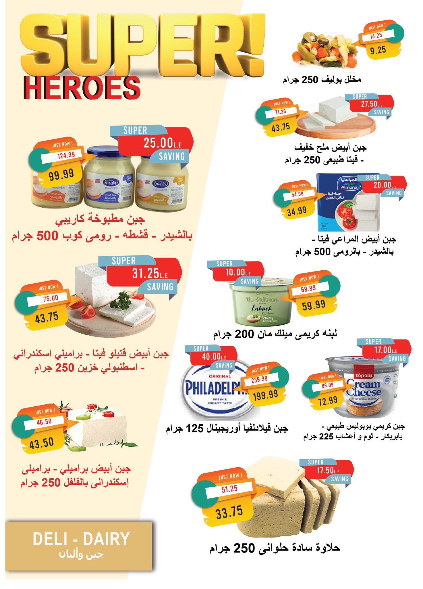 metro offers from 17aug to 1aug 2025 عروض مترو من 17 أغسطس حتى 1 أغسطس 2025 صفحة رقم 1
